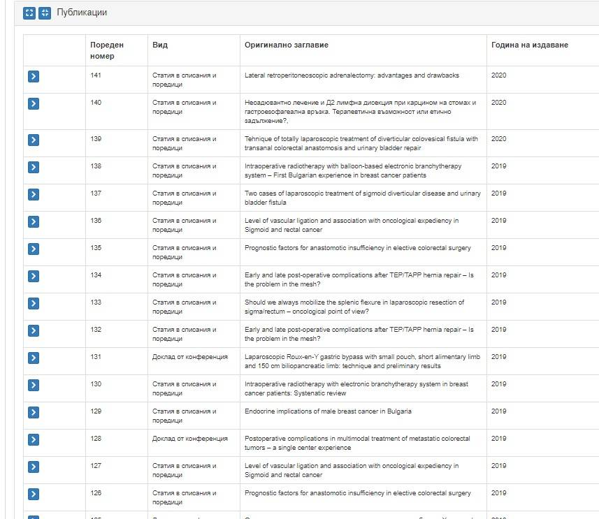 Истинската информация от регистъра за академични длъжности и дисертации2